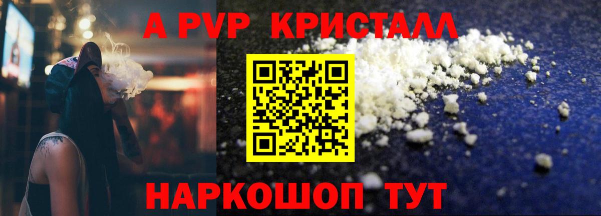 Минусинск  Alpha-PVP кристаллы  где найти   Вход с VPN  Alpha-PVP СК КРИС  А ПВП Соль 