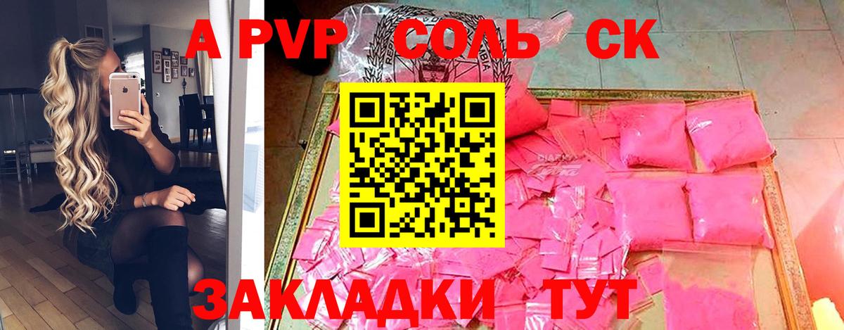 Alpha PVP СК Минусинск