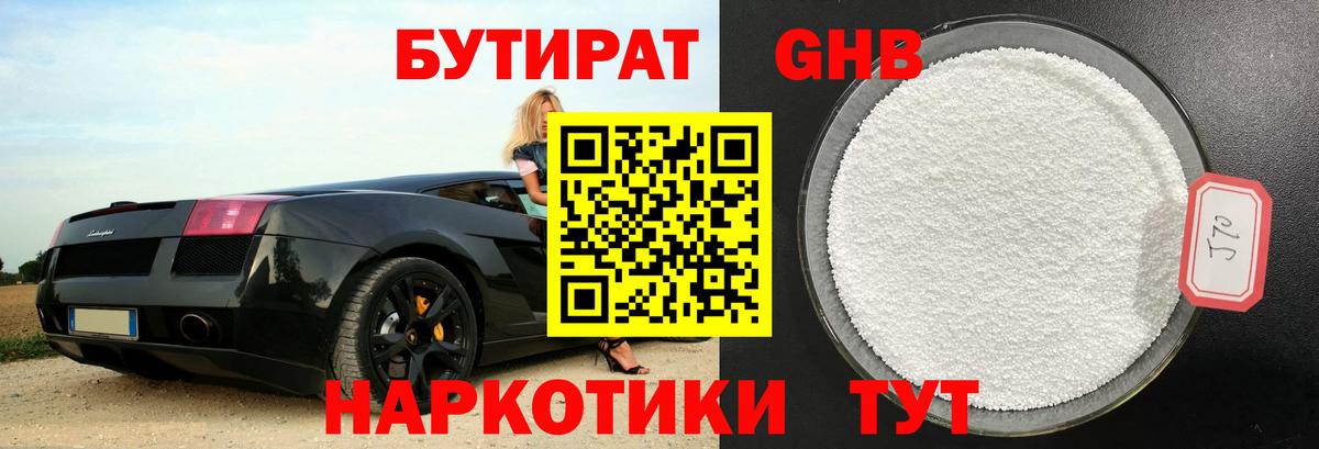 БУТИРАТ бутик Минусинск