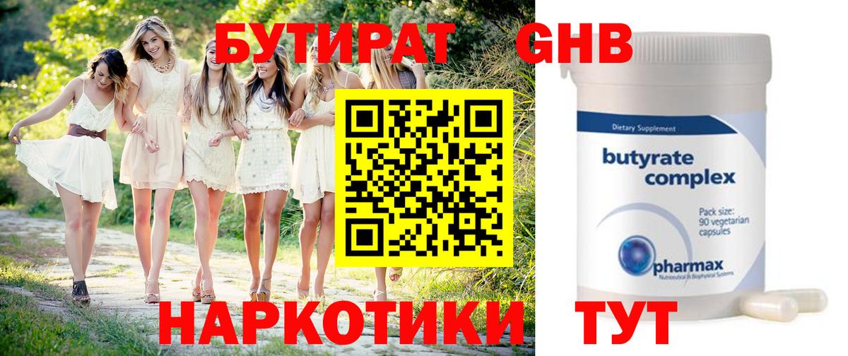 Минусинск  БУТИРАТ  Вход с VPN  Бутират оксана 
