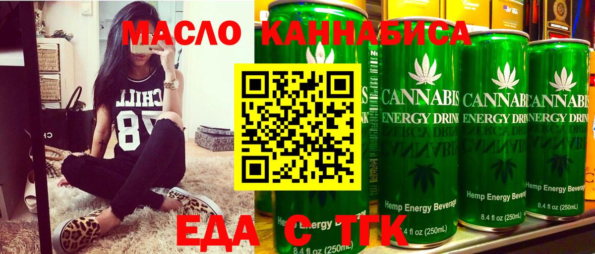 Минусинск  Еда ТГК марихуана  Вход с VPN 