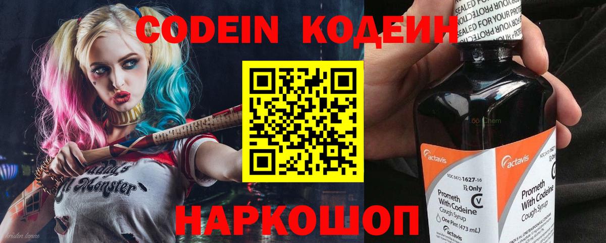 Минусинск  Кодеиновый сироп Lean Purple Drank  Вход с VPN 