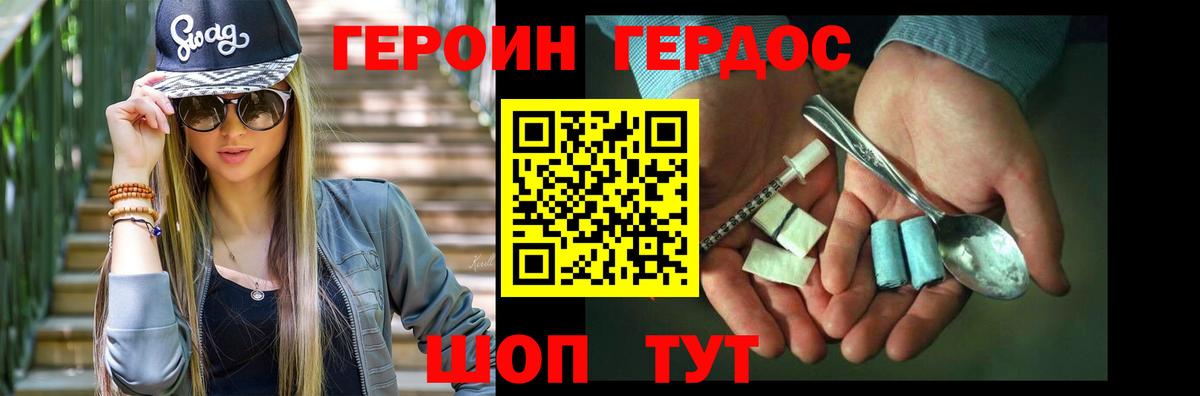 Героин белый Минусинск