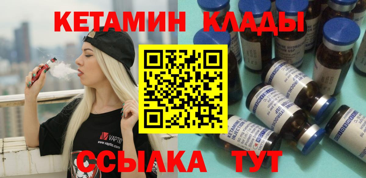 КЕТАМИН ketamine Минусинск