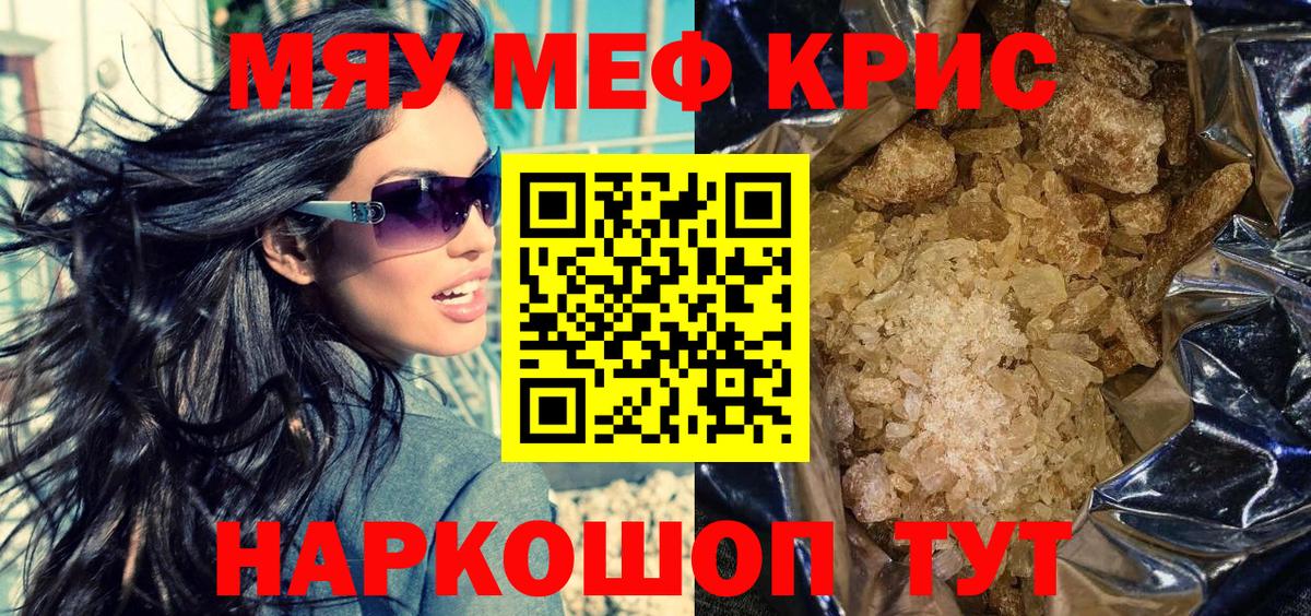 Меф  Вход с VPN  МЕФ кристаллы  купить наркотик  МЕФ мука  Минусинск 