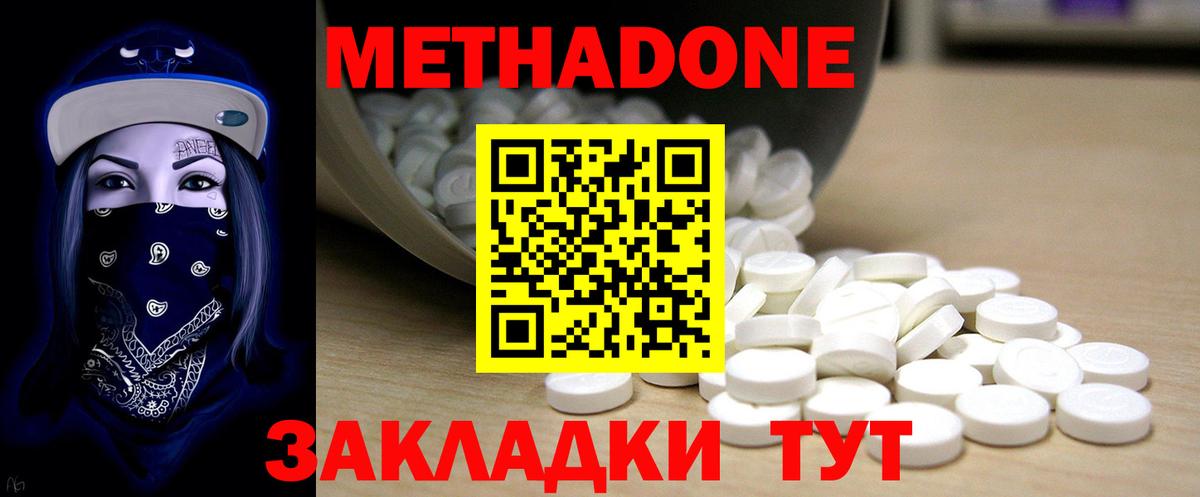 Метадон methadone Минусинск