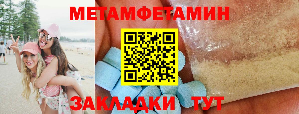 МЕТАМФЕТАМИН мет Минусинск