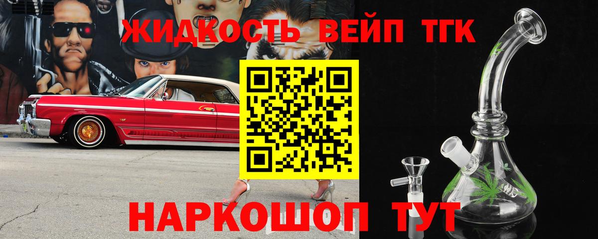 ТГК жижа Минусинск