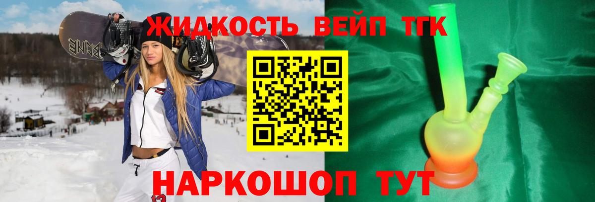 Минусинск  Дистиллят ТГК вейп  Вход с VPN 